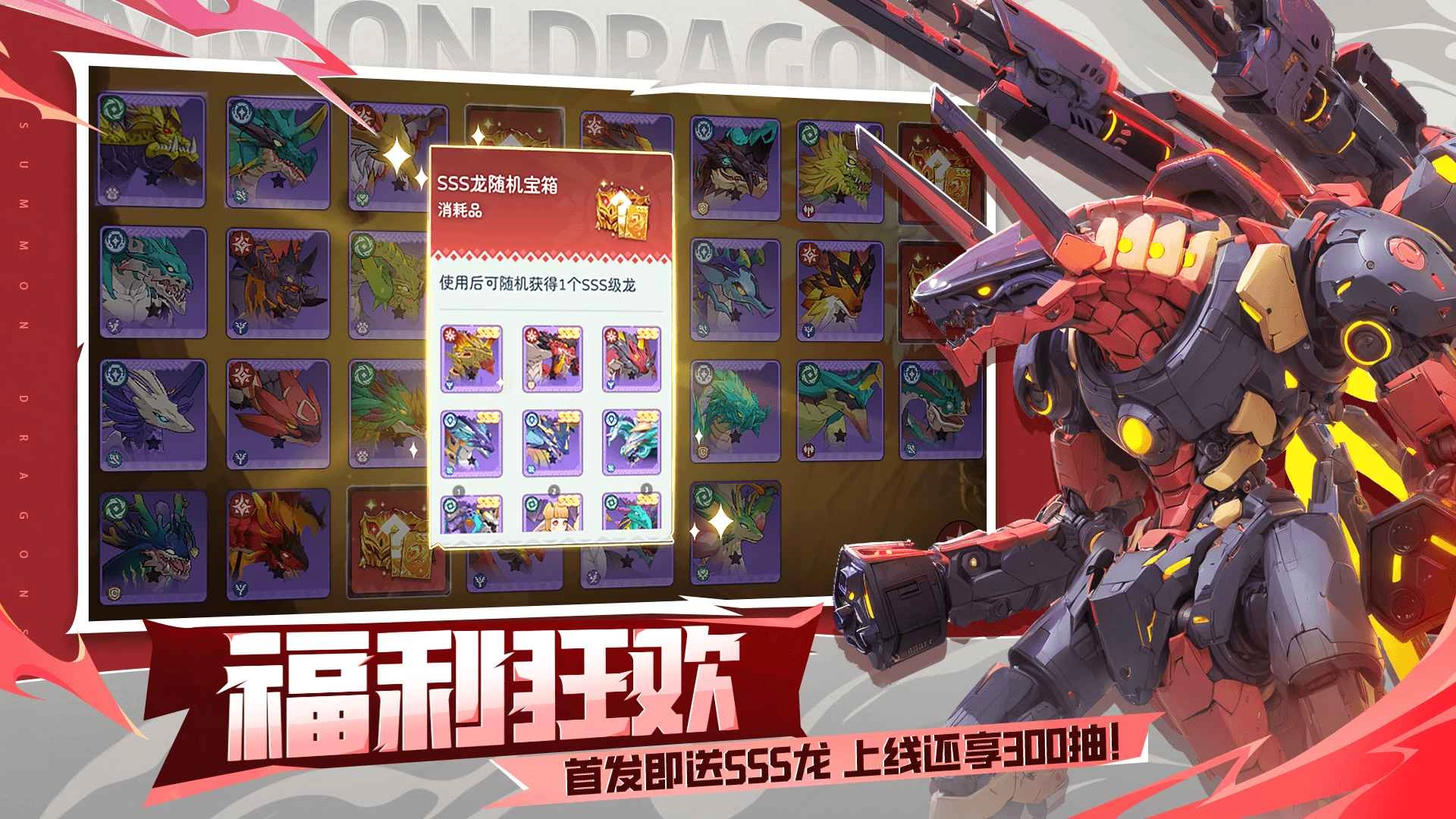 遇见龙2最新版图1