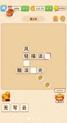 成语探花郎免费原版图1