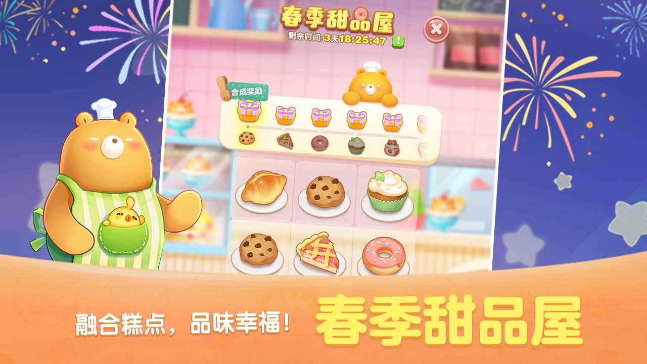 天天爱消除2026直装版图3
