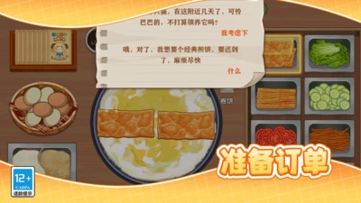 我的美味煎饼摊手游直装版(2)