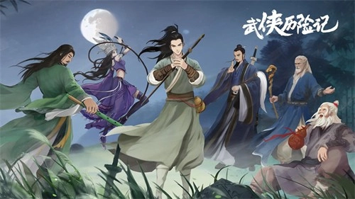 武侠历险记免费原版(5)