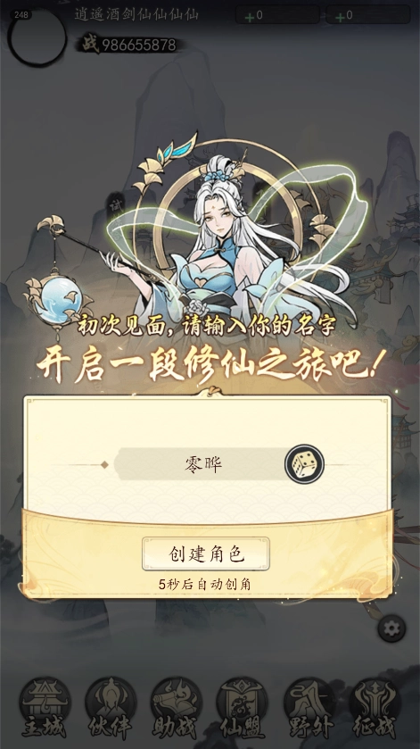 天命劫手游版(2)