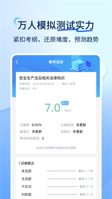 快题库手机正版图5