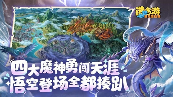 造梦西游之黎尤浩劫篇官方正版图1