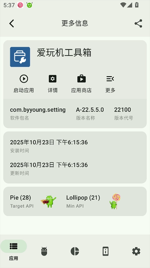 AppChecker最新免费版图3