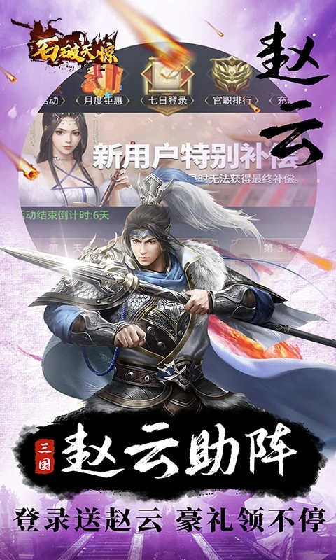 石破天惊游戏最新版图1