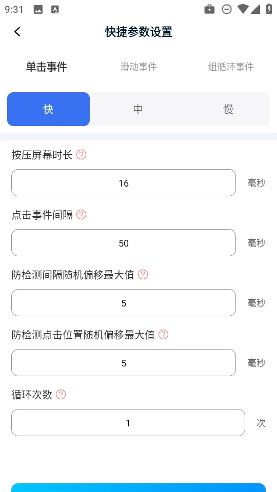 点点自动点击器免费版图3