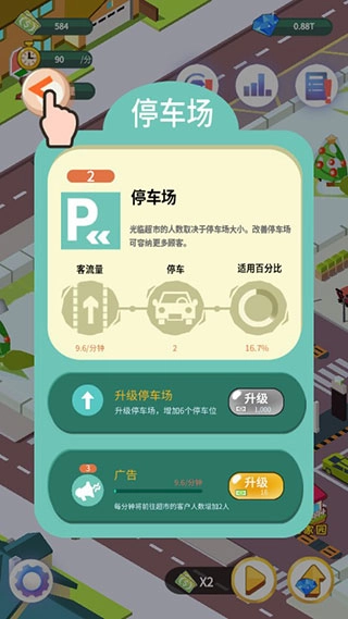 梦幻经营家安卓版(2)