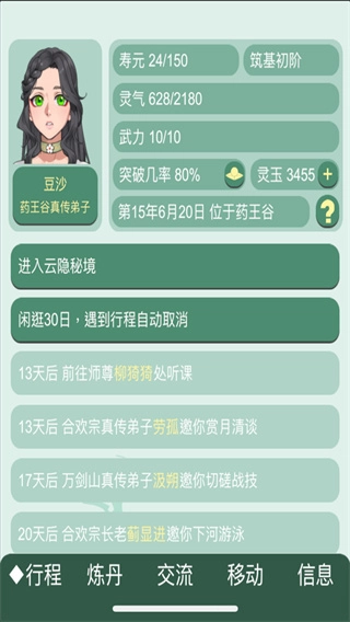 药王谷女修修炼手札通用版图2