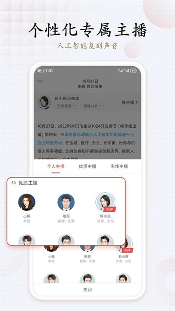 讯飞有声手机版图2