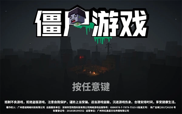僵尸手游版(4)