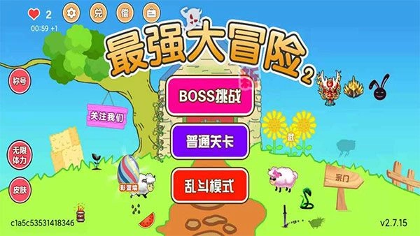 最强大冒险2安卓免费版图1