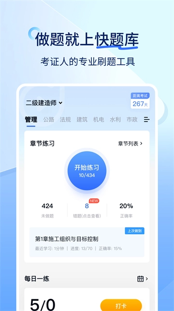 快题库手机正版图1