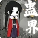蛊界游戏官方版