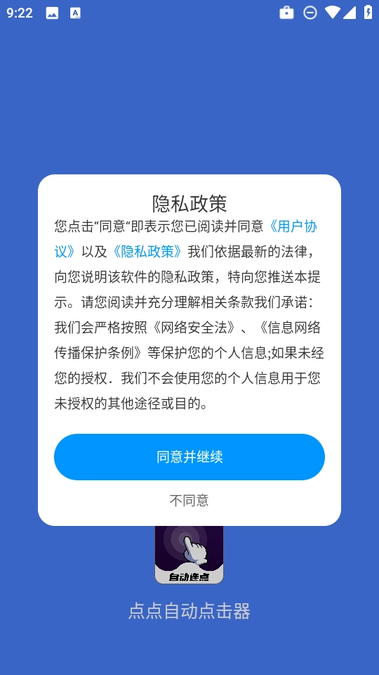 点点自动点击器免费版图1