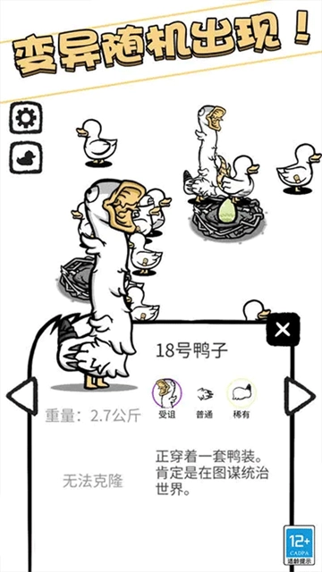 奇怪的鸭子免广告免费版图5