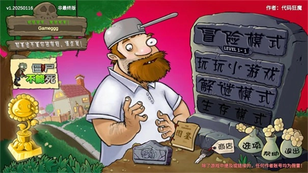 僵尸不能死最新版图2