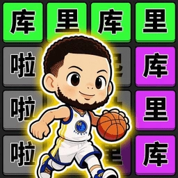爆梗大作战游戏官方版
