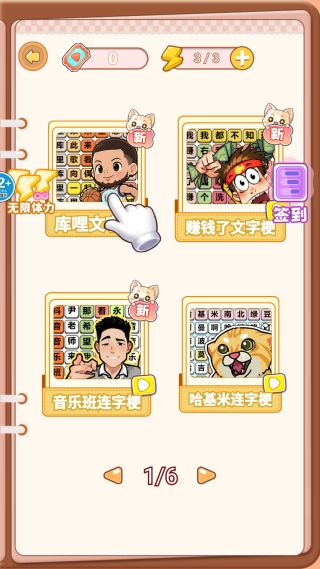 爆梗大作战游戏官方版图1