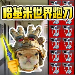 超能猫猫逃生安卓免费版