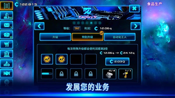 太空业务大亨原版(1)