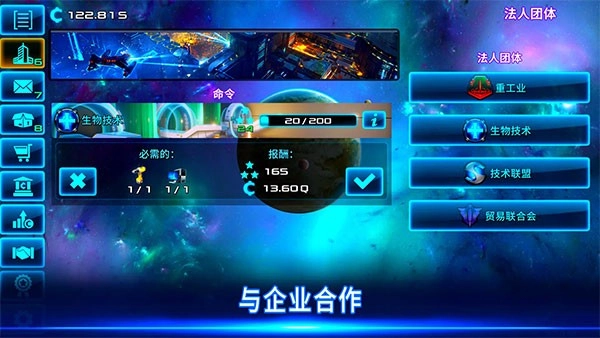 太空业务大亨原版(3)
