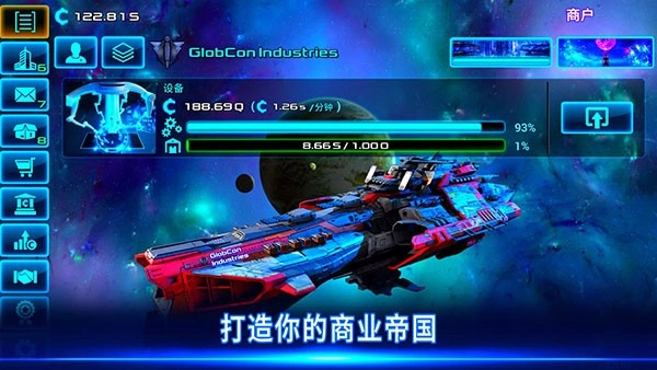 太空业务大亨原版(2)
