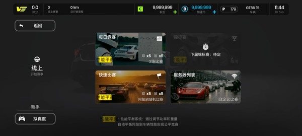 极速赛道汉化版(2)