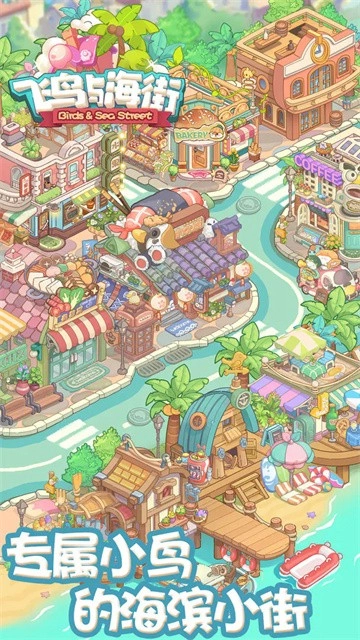 飞鸟与海街MOD菜单版(3)