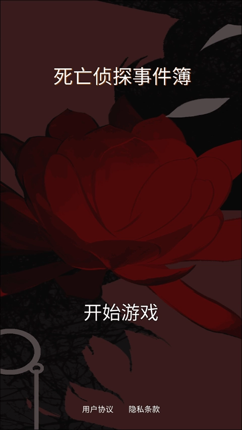 死亡侦探事件簿直装游戏版图2