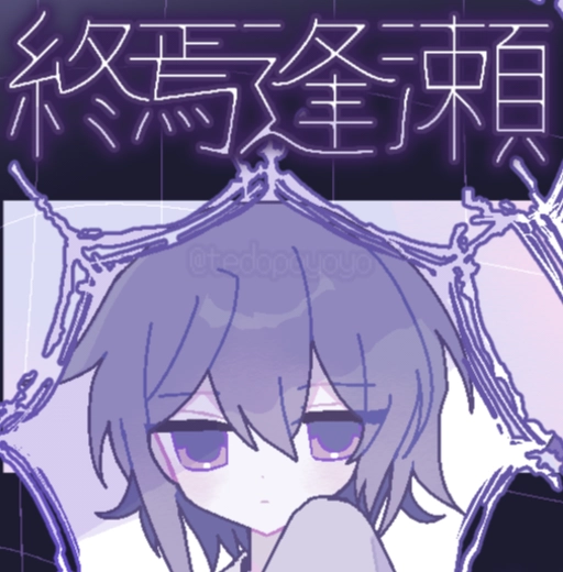 終焉逢瀬汉化版