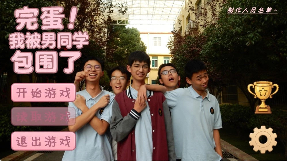 完蛋我被男同学包围了最新版图3