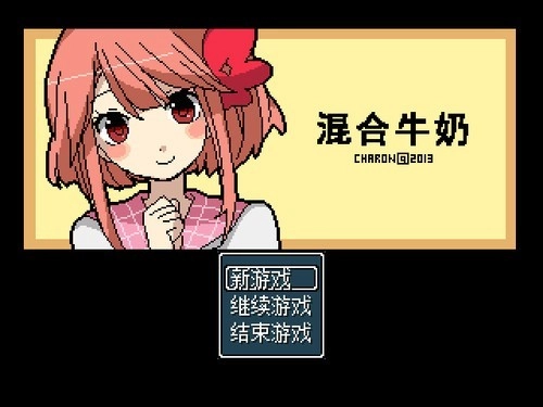 混合牛奶直装游戏版图1