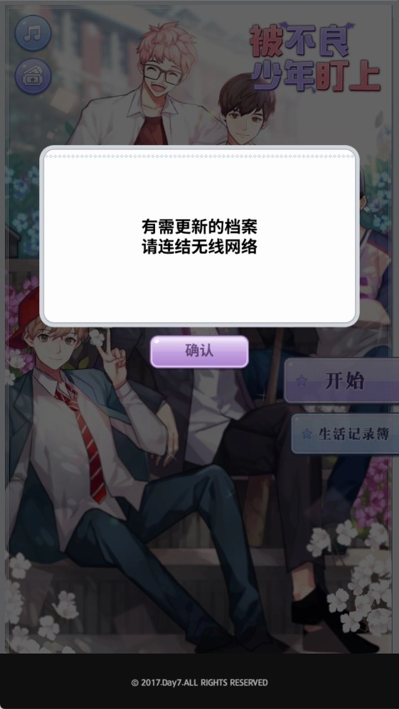 被不良少年盯上游戏纯净版图2