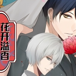 花开溢香唤春来手机正版