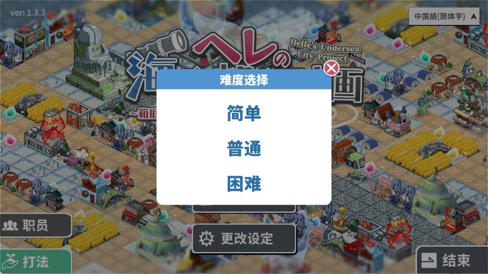 赫尔的海底都市计划官方版图2