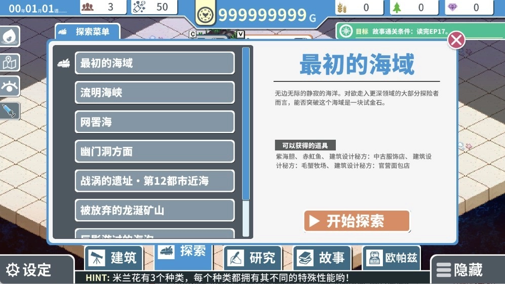 赫尔的海底都市计划官方版图3