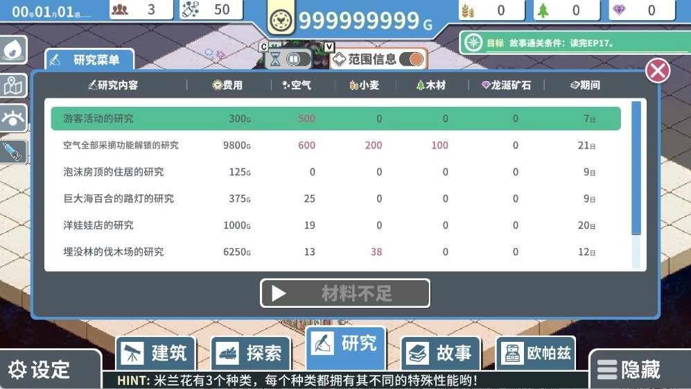 赫尔的海底都市计划官方版图4