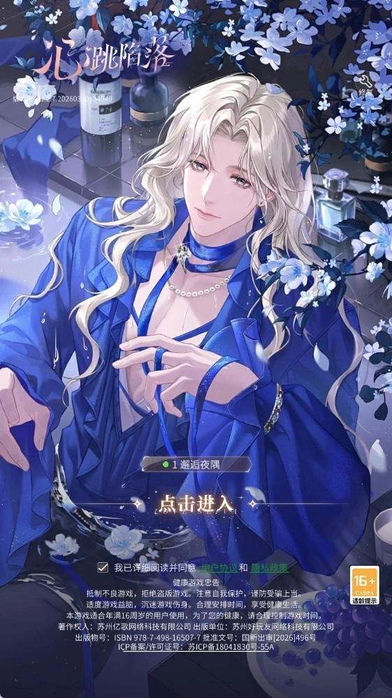 心跳陷落手游直装版图3