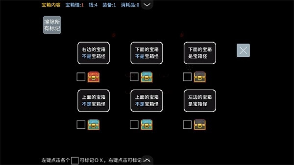 宝箱怪逻辑游戏官方最新版图1