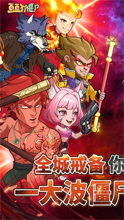 豆豆打僵尸游戏官方最新版图2
