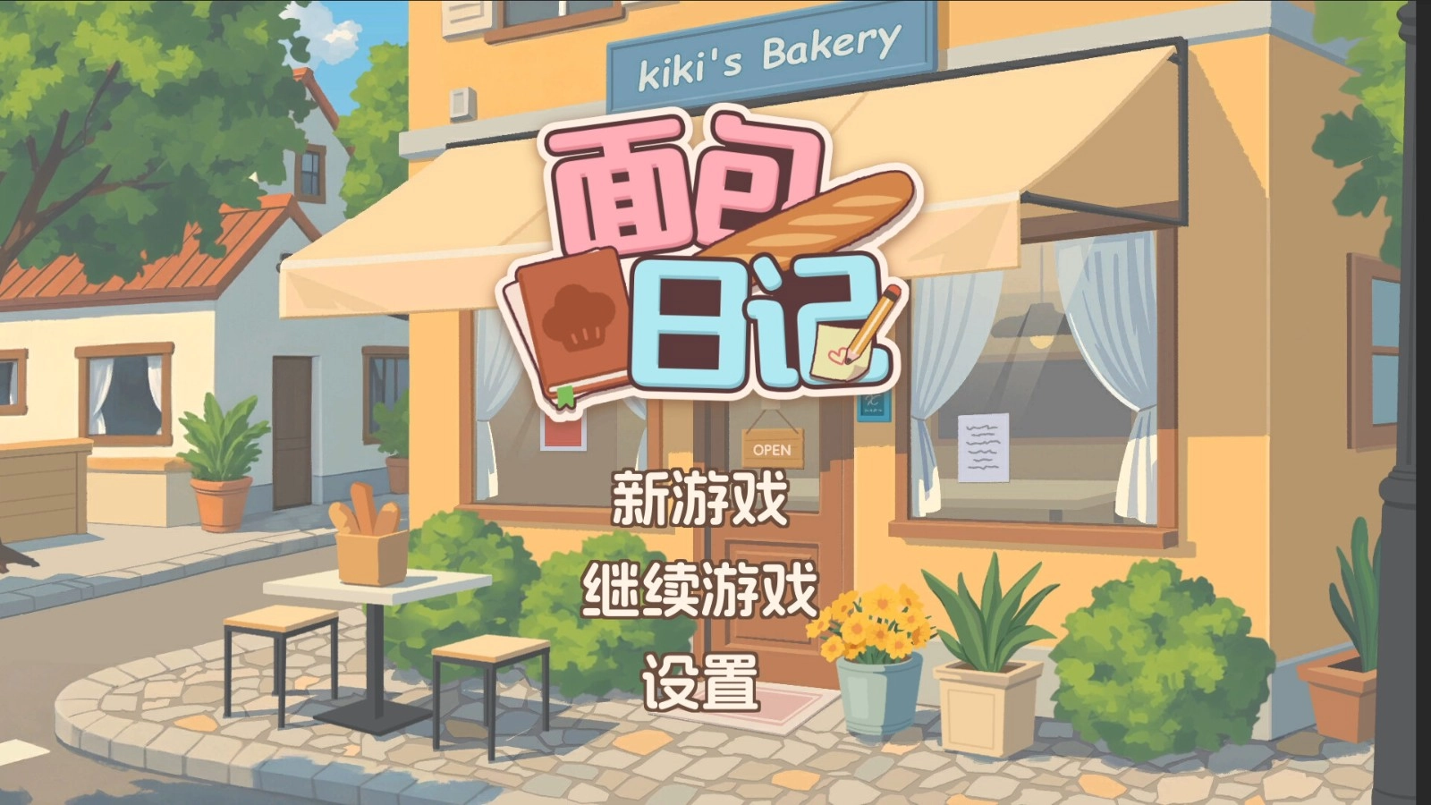面包日记手机最新版图1