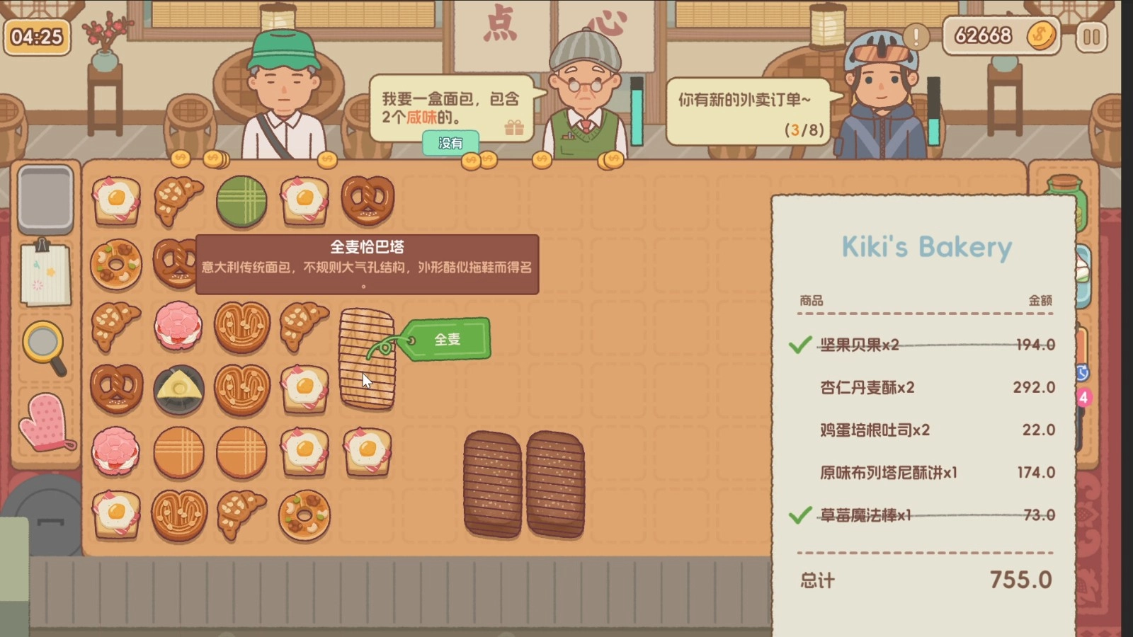 面包日记手机最新版图3