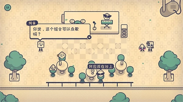 这个座位有人坐吗直装游戏版图4