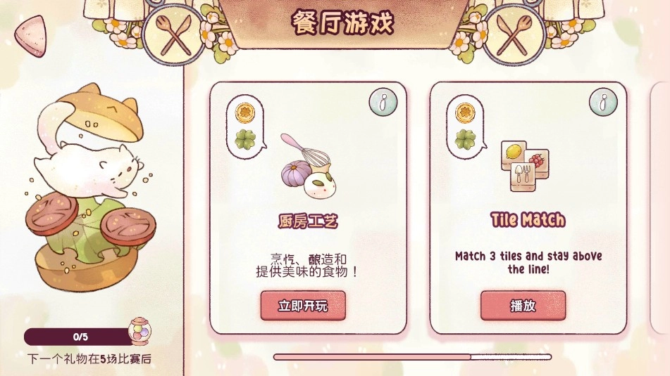 瑞亚节奏奶茶店游戏完整版图1