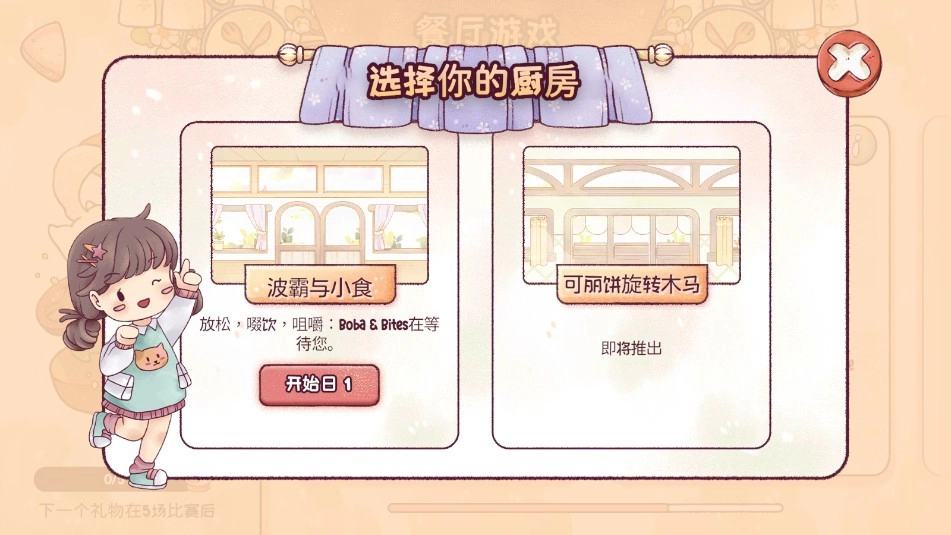 瑞亚节奏奶茶店游戏完整版图2