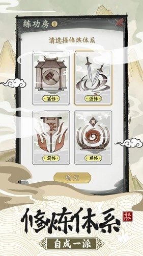 不一样的修仙宗门2游戏完整版(5)
