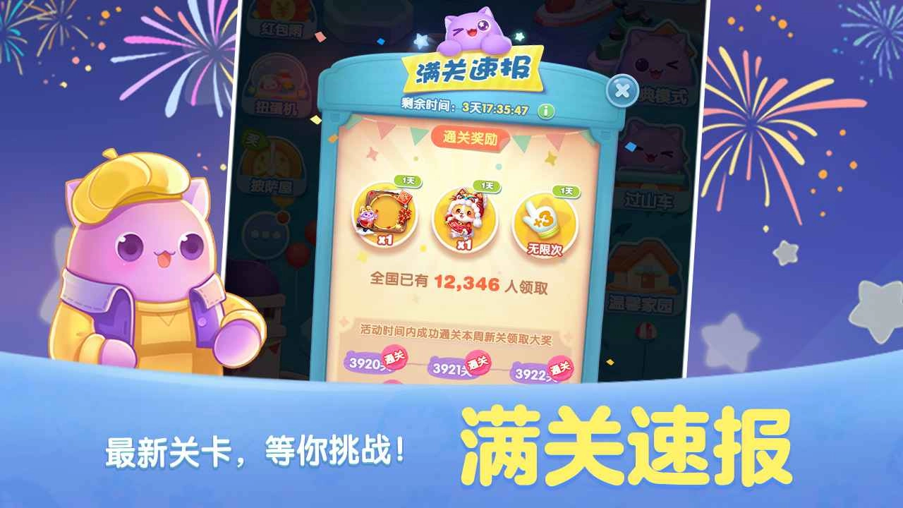 天天爱消除2026直装版图1