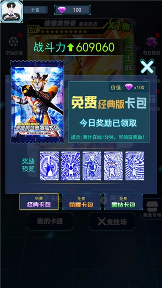 宇宙英雄卡片对战安卓免费版图3