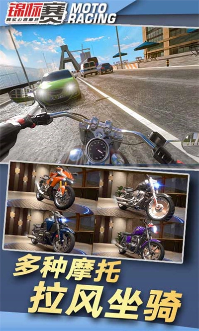 真实公路摩托锦标赛免广告手游直装版图2